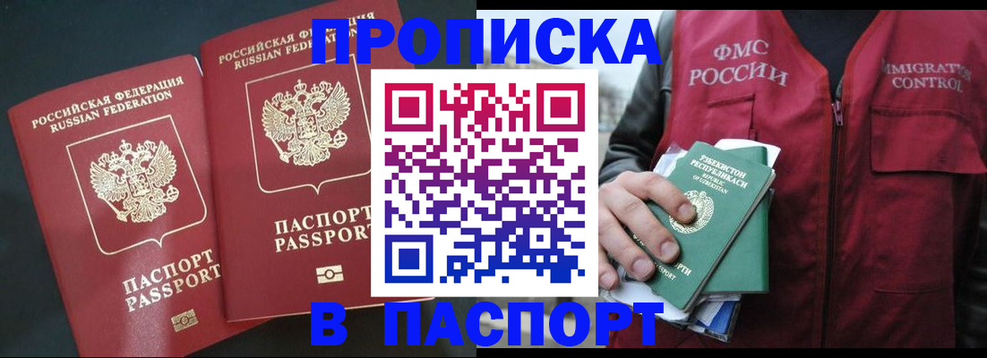 прописка 2025 в Дубне